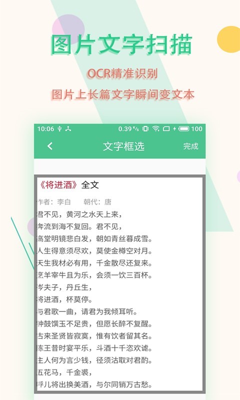 图片文字扫描王免费版截图2