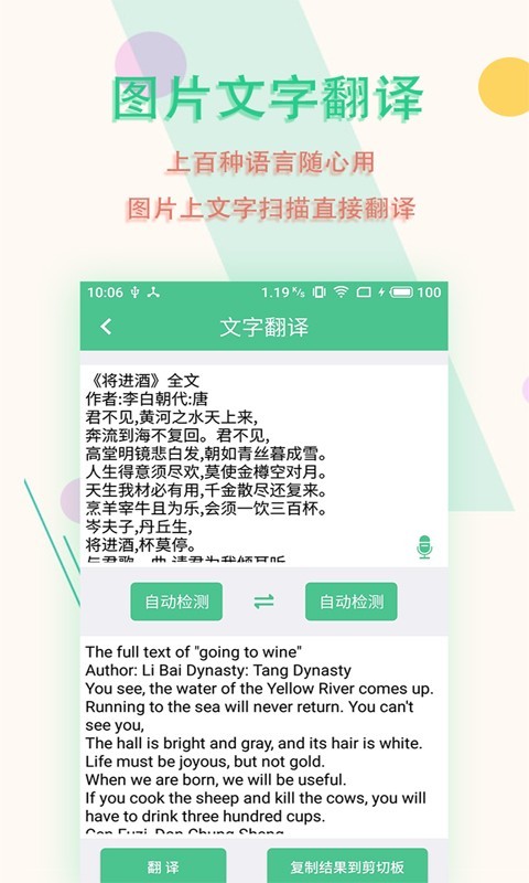 图片文字扫描王免费版截图3