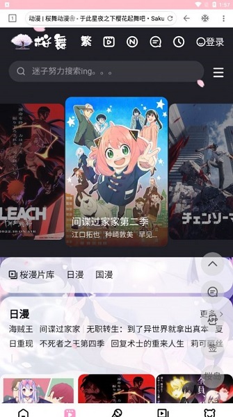 桜舞动漫免费版截图1