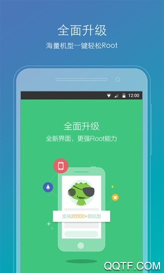 root精灵新版截图1