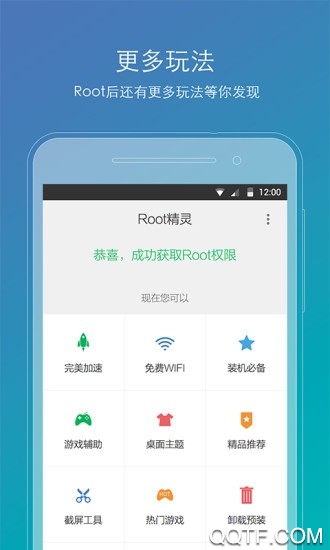 root精灵新版截图3