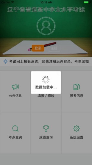 辽宁学考安卓版截图2