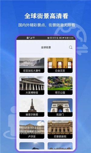 向向世界街景安卓版截图3