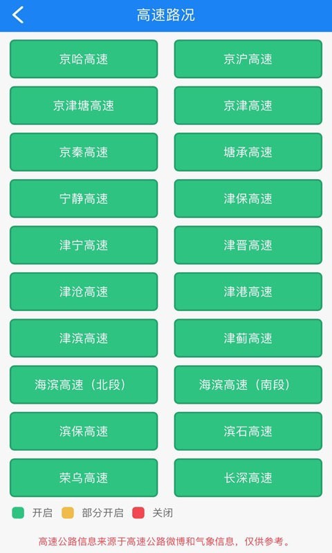 掌上路路通新版截图2