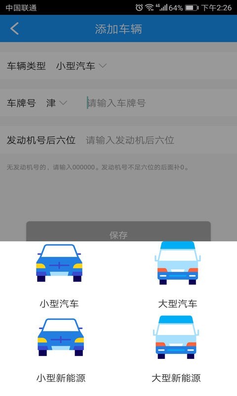 掌上路路通新版截图3