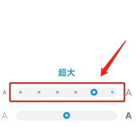 红米手机字体大小设置