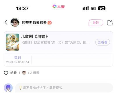 大麦app怎么加好友