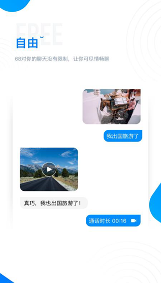 68社交安卓版截图1