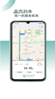 吉汽约车司机端新版截图2