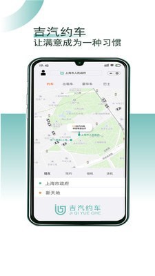 吉汽约车司机端新版截图1