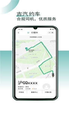 吉汽约车司机端新版截图3