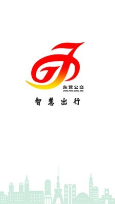 东营智慧公交新版截图1