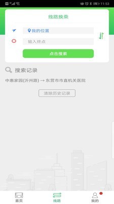 东营智慧公交新版截图2