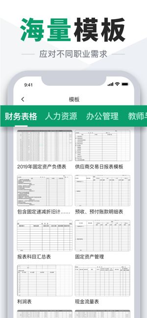 excel表格安卓版截图1