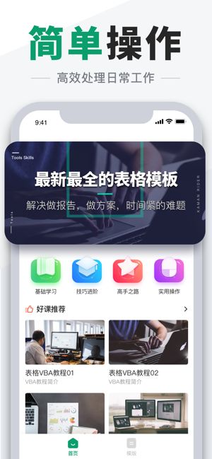 excel表格安卓版截图2