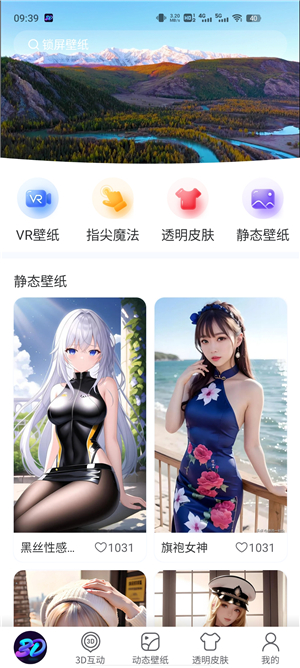 3D动态壁纸免费版截图2