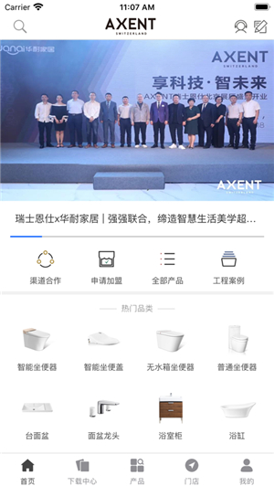 AXENT恩仕智能马桶极速版截图2