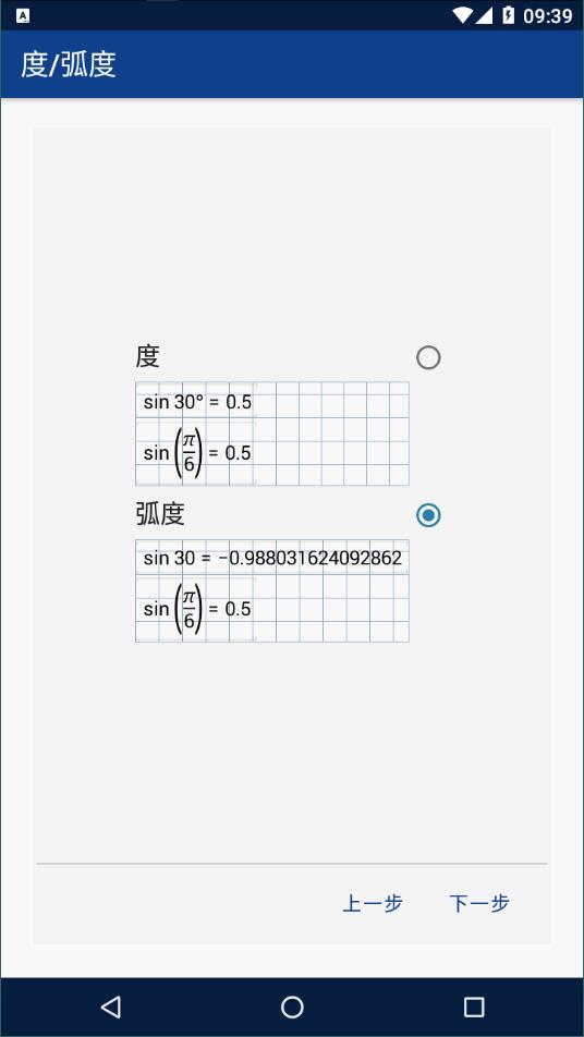 mathlab计算器免费版截图3