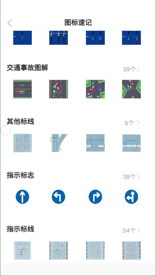 驾考必过宝典新版截图1