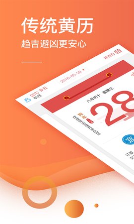 财智万年历新版截图1