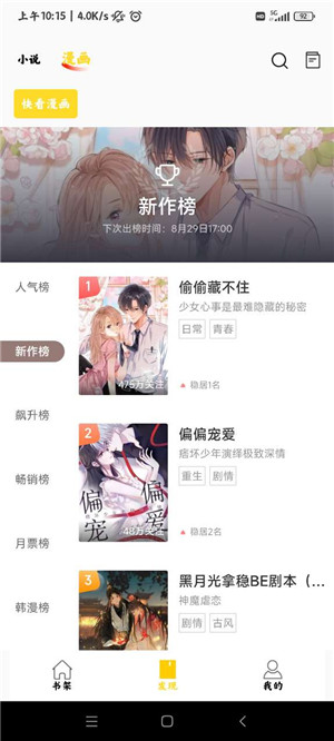 包子漫画免费版截图2