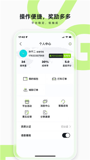 果粒司机手机版截图1