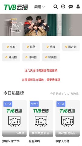 TVB云播无限次数版截图1