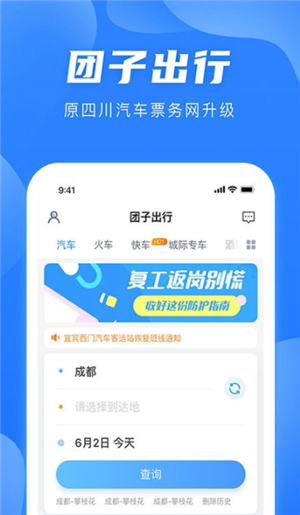 团子出行出行版截图2