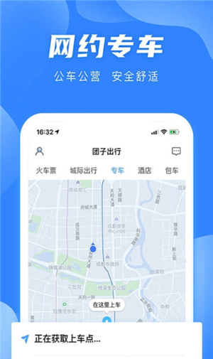 团子出行出行版截图3