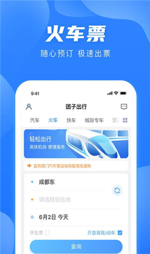 团子出行出行版截图1