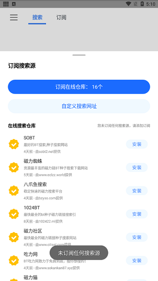 搜磁器新版截图2