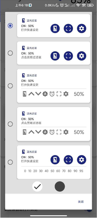 蓝光过滤破解版截图3