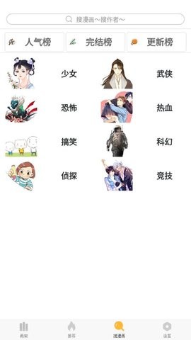 追漫神器漫画免费版截图3