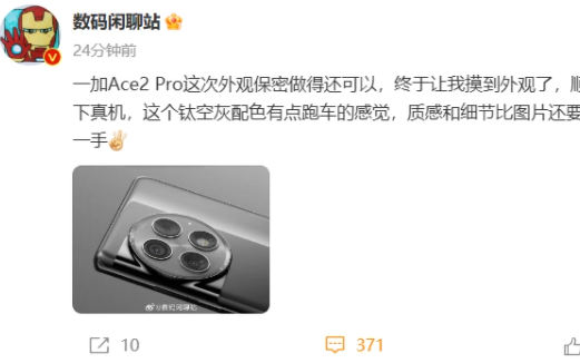 一加Ace2Pro曝光详情