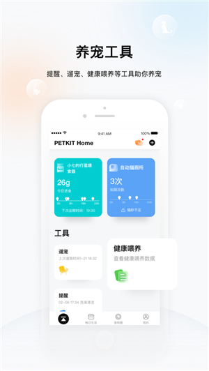 小佩宠物正式版截图1