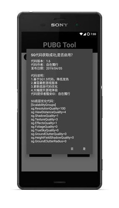 pubgtool画质修改器免费版截图1