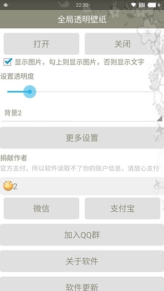 全局透明壁纸安卓版截图2