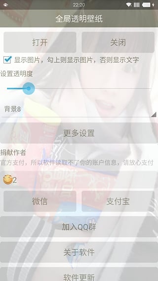 全局透明壁纸安卓版截图3