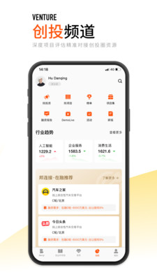 创业邦免费版截图1