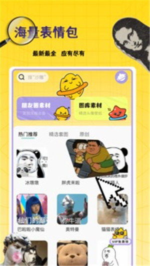 自制表情包软件手机版截图3