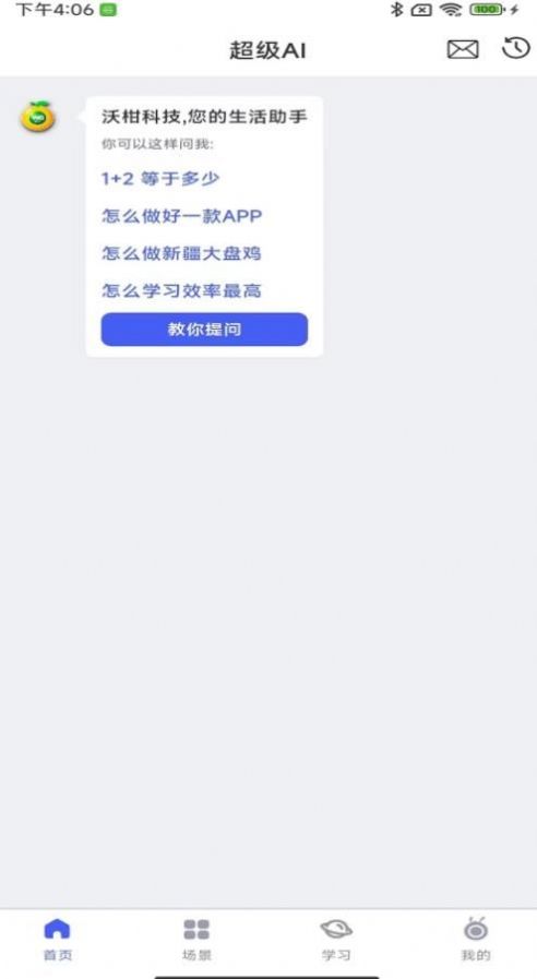 沃柑盒子官方版截图1