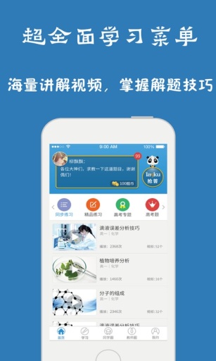 问酷初中语文免费版截图3