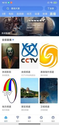 快云影音免费观看版截图2