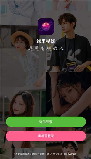 缘来星球交友软件安卓版截图2