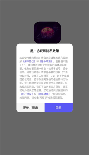 缘来星球交友软件安卓版截图3