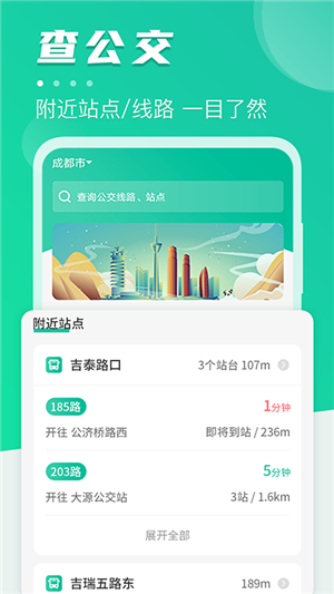 公交通手机版截图3