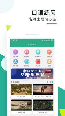 阿卡索口语秀新版截图3