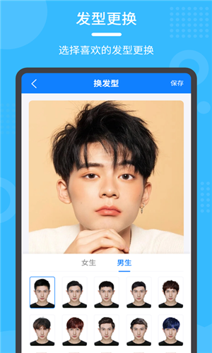 换发型秀手机版截图3