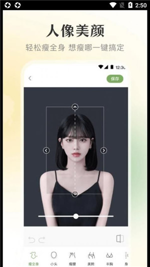 修图微美颜安卓版截图2
