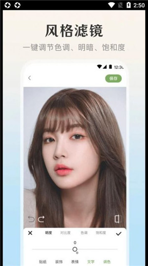 修图微美颜安卓版截图1